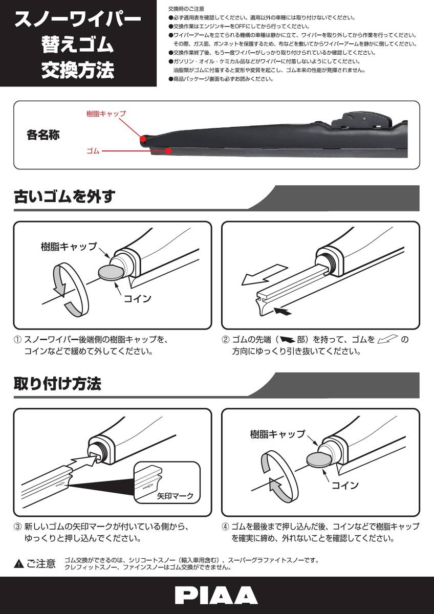 PIAA ワイパー 替えゴム 雪用 400mm スーパーグラファイト グラファイトコーティングゴム 1本入 呼番5 WGR40W_画像7