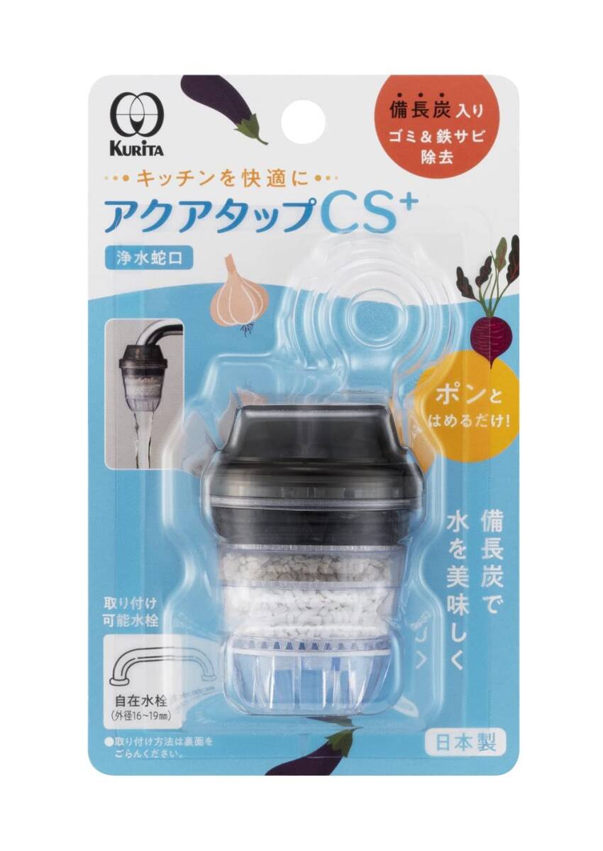 クリタック(Kurita) アクアタップCS+ 日本製 CQCS-2100の画像1