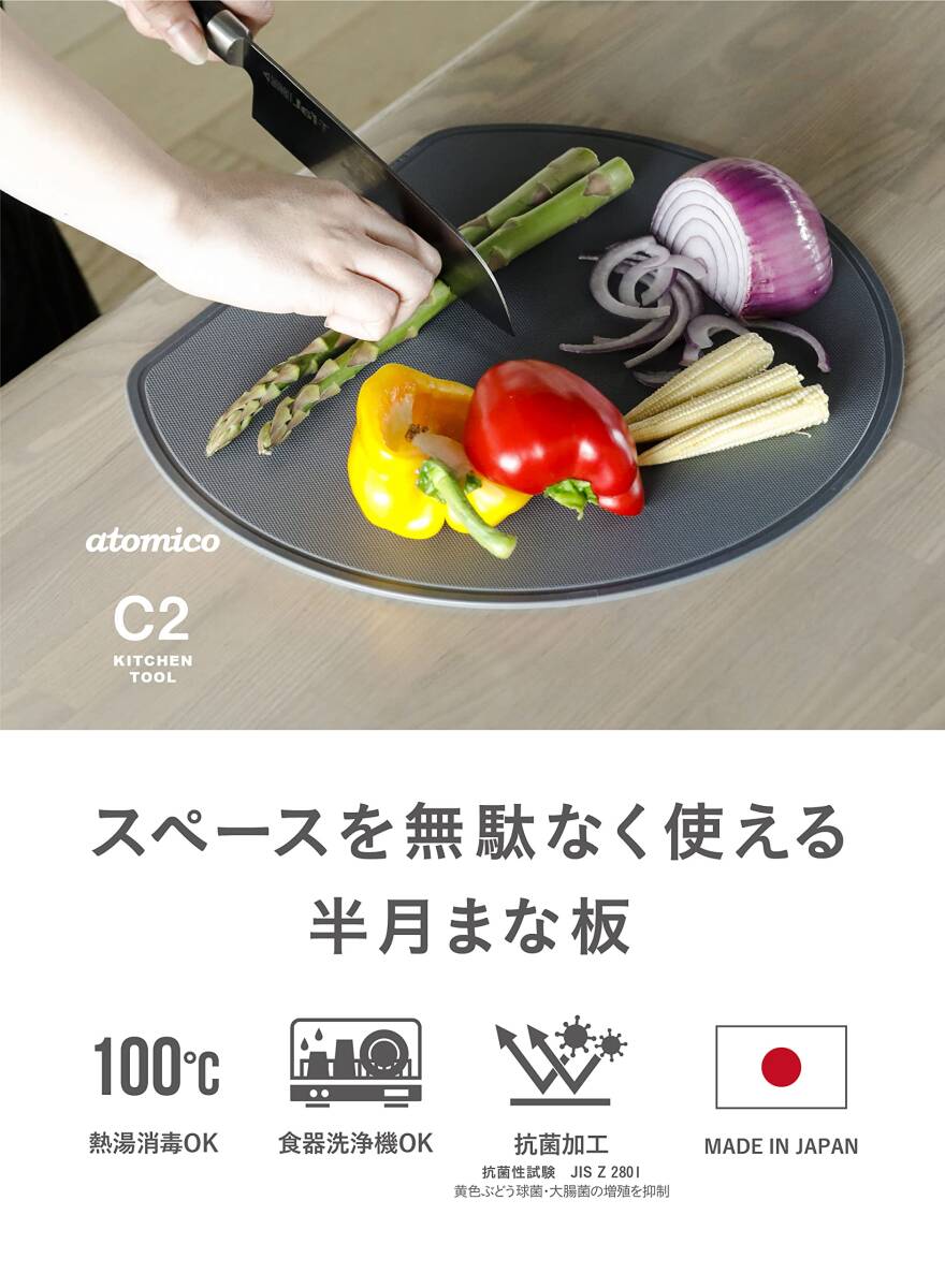 シービージャパン(CB JAPAN) まな板 半月型 [32×28cm] ダークグレー 抗菌仕様 日本製 食洗機対応 熱湯消毒OK スペースを無_画像2