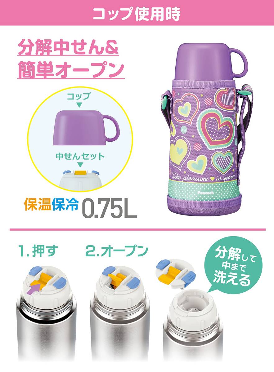 ピーコック 水筒 大容量 直飲み 保冷 800ml 2WAY ボトル コップ飲み 保温 ワンタッチ ポーチ付き 保育園 幼稚園 小学生 運動会_画像5