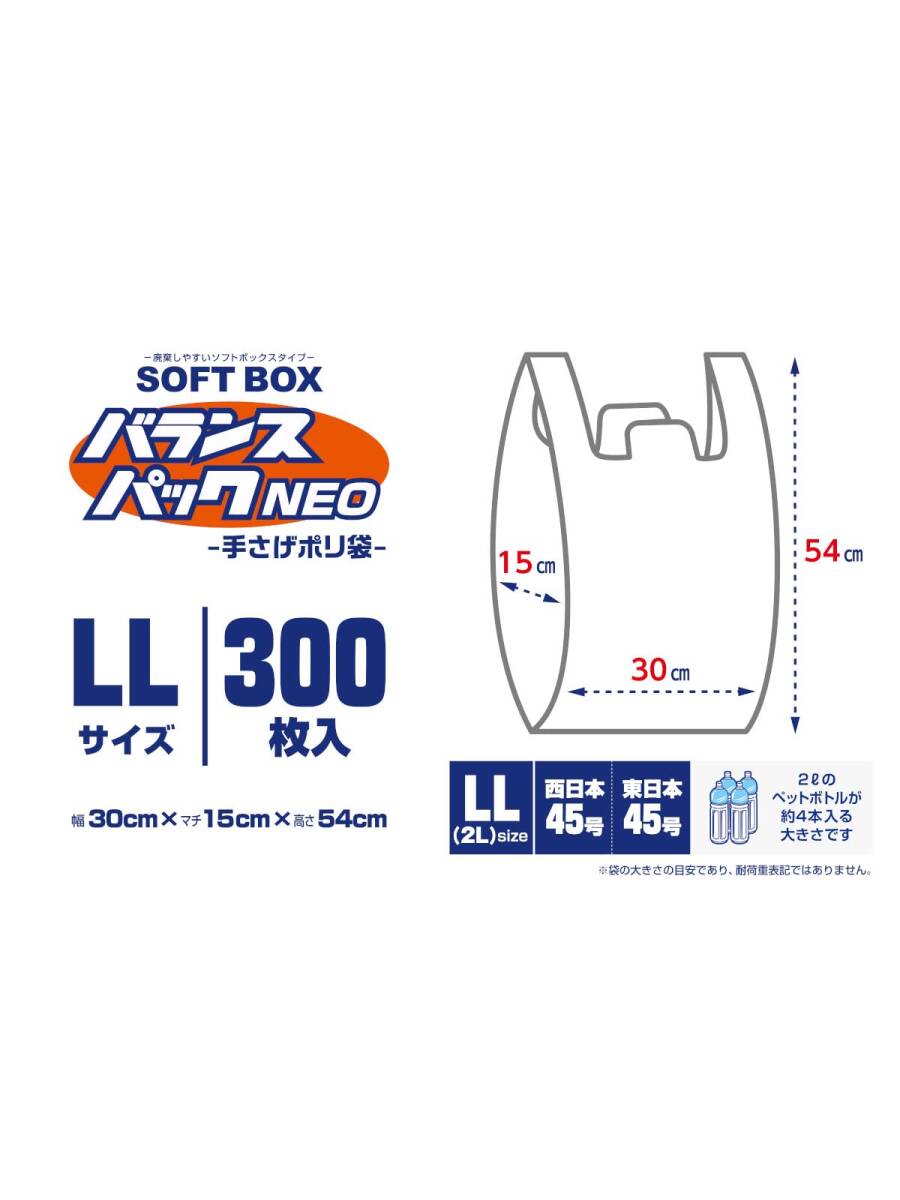 オルディ レジ袋 LL 45号 乳白 300枚入 ソフトなBOXタイプ 1枚ずつ取り出せる 取っ手付きポリ袋 バランスパックネオ SOFTBOX_画像2