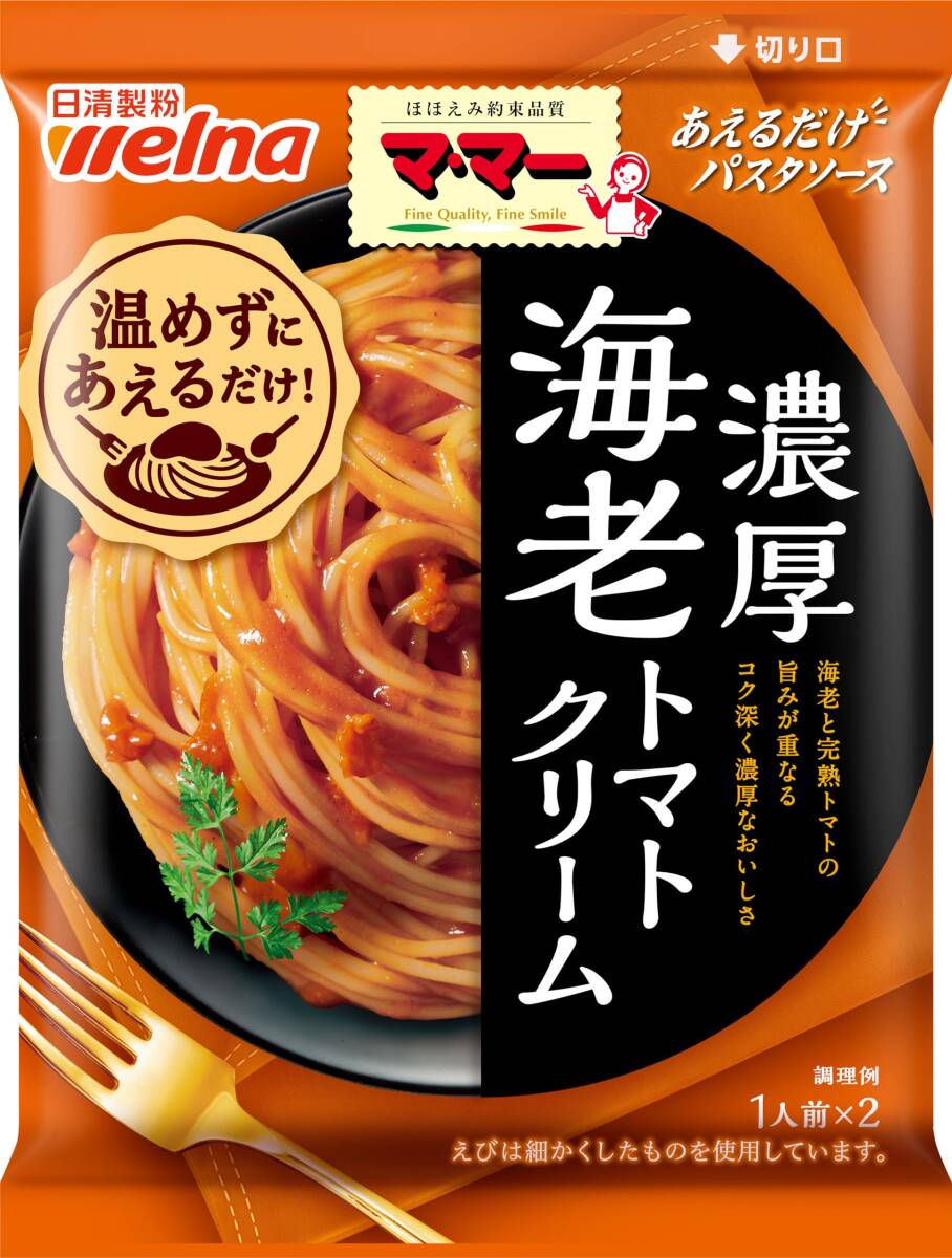 マ・マー あえるだけパスタソース海老トマトクリーム 160g×5袋_画像2