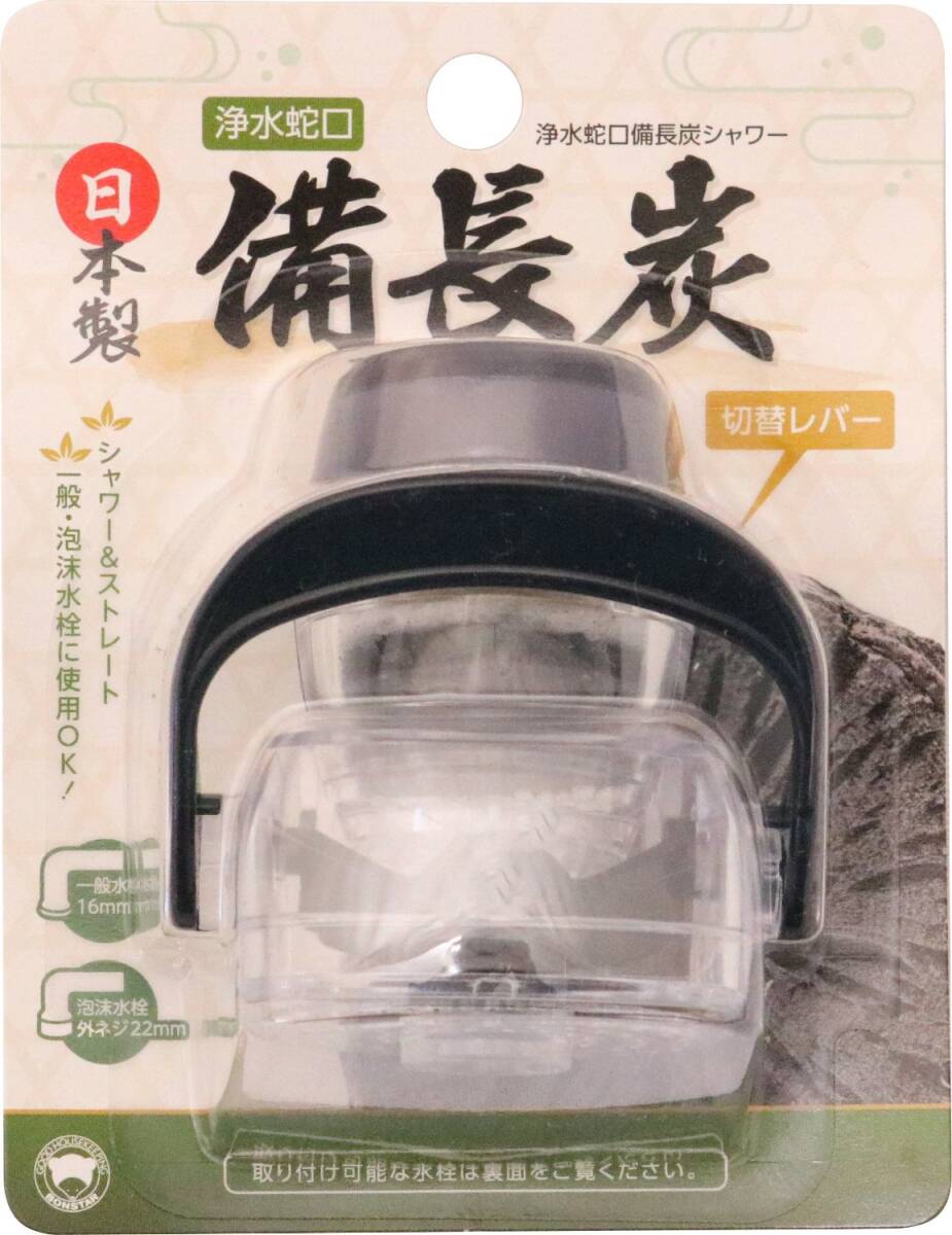 ボンスター 浄水蛇口 備長炭 シャワー＆ストレート レバー切り替え 一般・泡沫水栓に使用OK 日本製 J-068_画像1