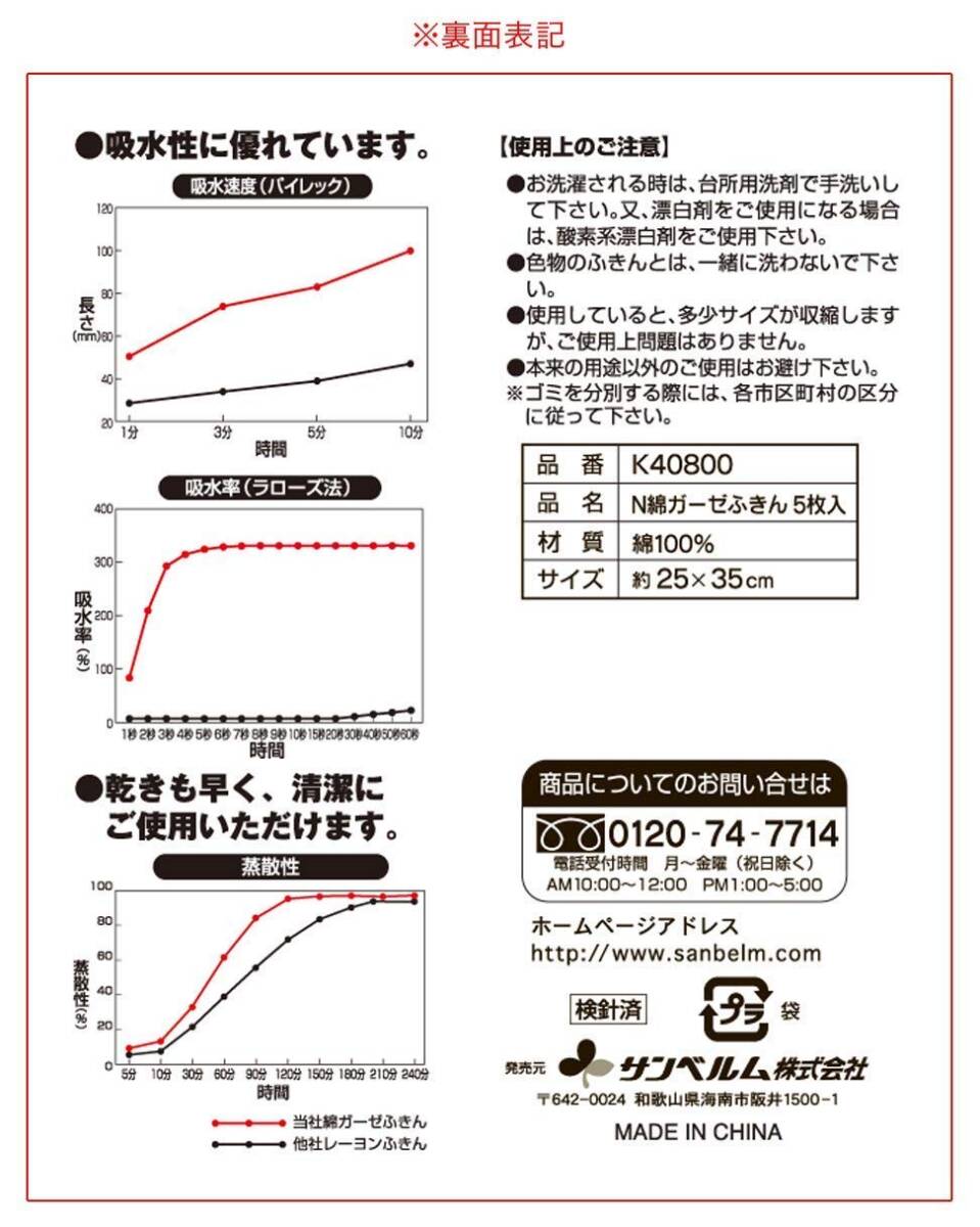 サンベルム 布巾 ビストロ先生 N綿ガーゼふきん5枚入 ホワイト K40800_画像3