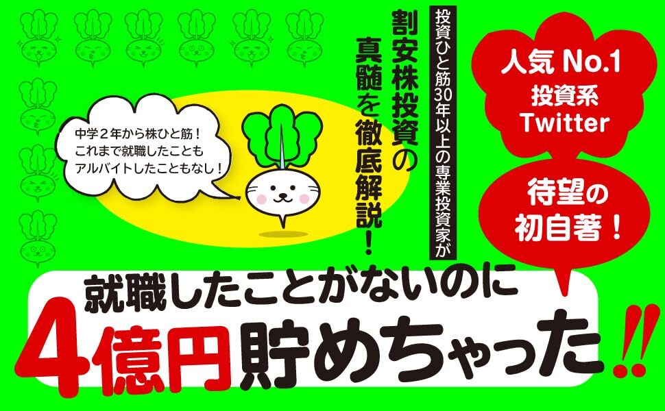 貯金40万円が株式投資で4億円 元手を1000倍に増やしたボクの投資術_画像4