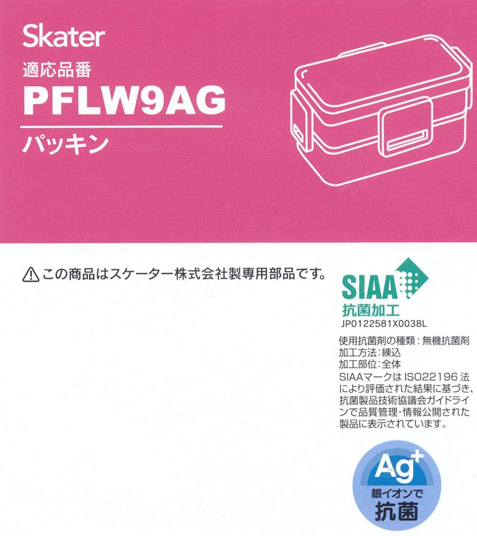 スケーター 2段 弁当箱 850ml PFLW9AG PFLW9 取り換え パッキン P-PFLW9AG-FP-A_画像2