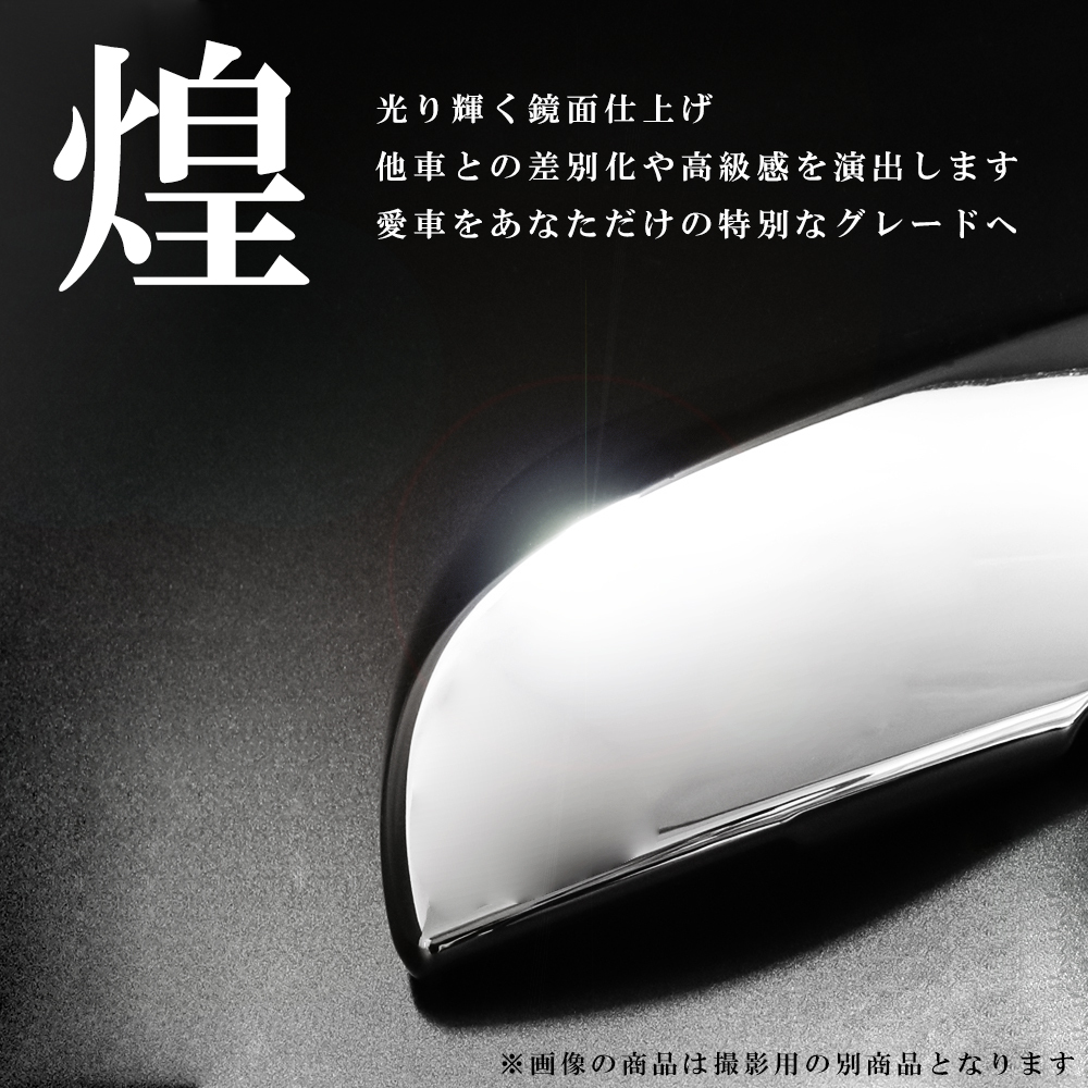 トヨタ GRヤリス MXPA12 GXPA16 クローム メッキ ドア ミラー カバー ガーニッシュ_画像3
