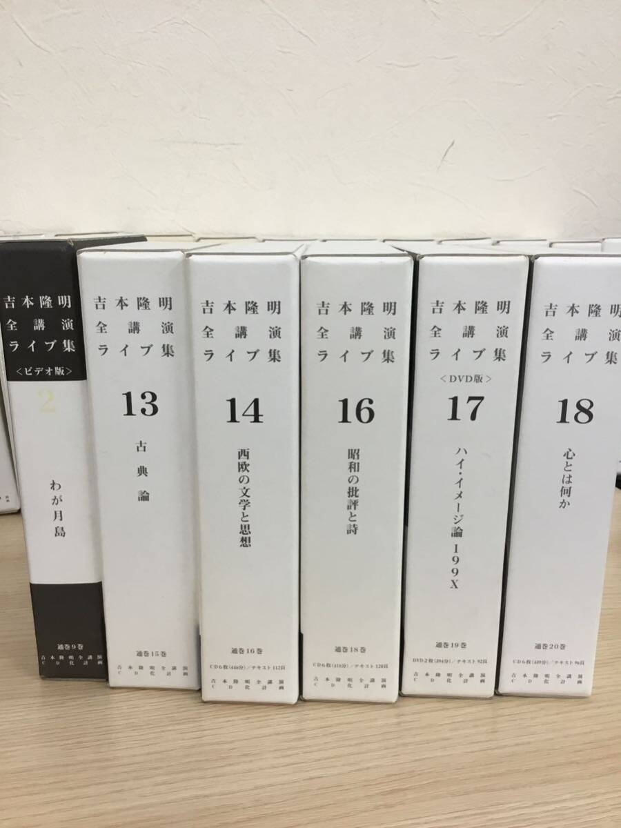 【7199】吉本隆明 全講演 ライブ集 1-14，16-18 VHS2巻のみ 欠品ありの画像4