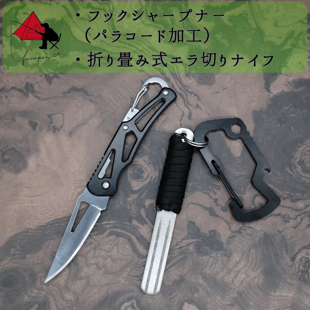 【2点セット】フックシャープナー 折り畳み エラ切りナイフ  の画像1