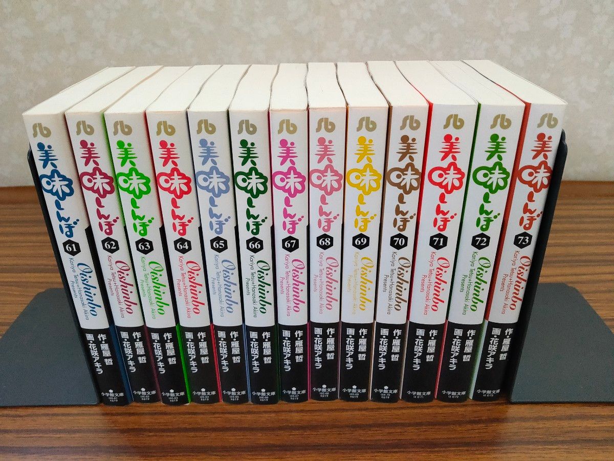 美味しんぼ：雁屋哲 花咲アキラ　文庫版　1～73巻セット