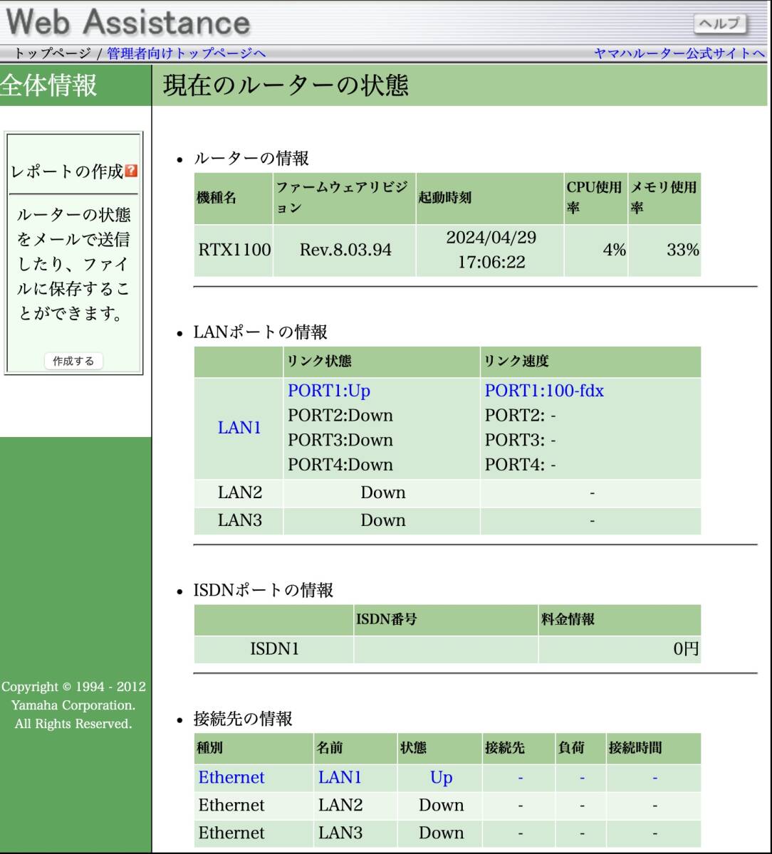 ヤマハ yamaha RTX1100 ブロードバンドルータ_画像2