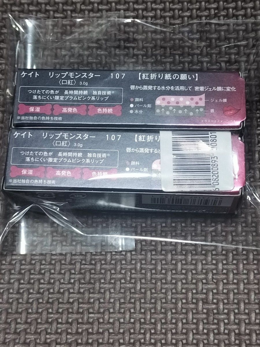 【限定】　新品　未開封　リップモンスター　107　紅折り紙の願い　口紅　kanebo カネボウ　化粧品 2本セット