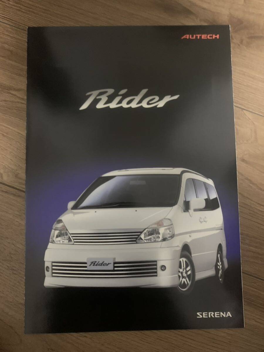  Nissan Serena "Отэк" rider каталог 