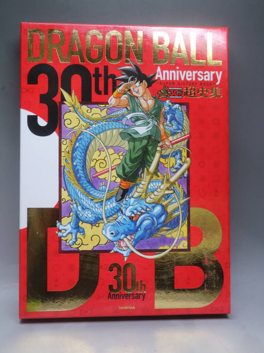 30th Anniversary ドラゴンボール超史集 ―SUPER HISTORY BOOK_画像1
