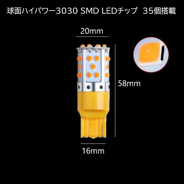 T20 3030 SMD LED 35連 アンバー 2個セット　ウインカーランプ_画像2