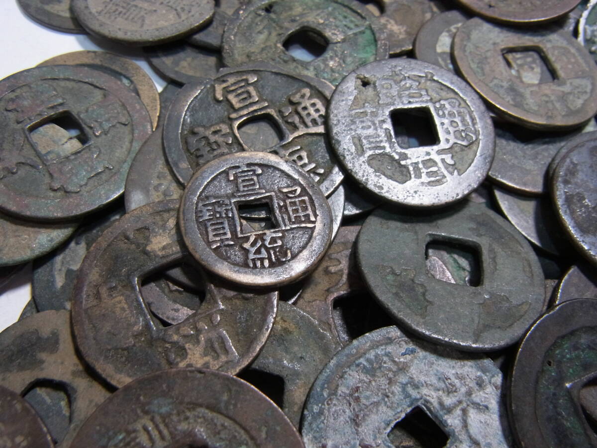 中国古銭 200枚超 の画像8