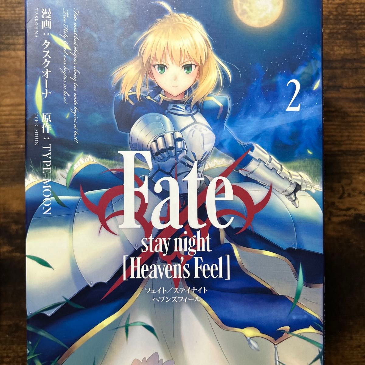 漫画　Fate stay night heaven's feel 1巻〜8巻