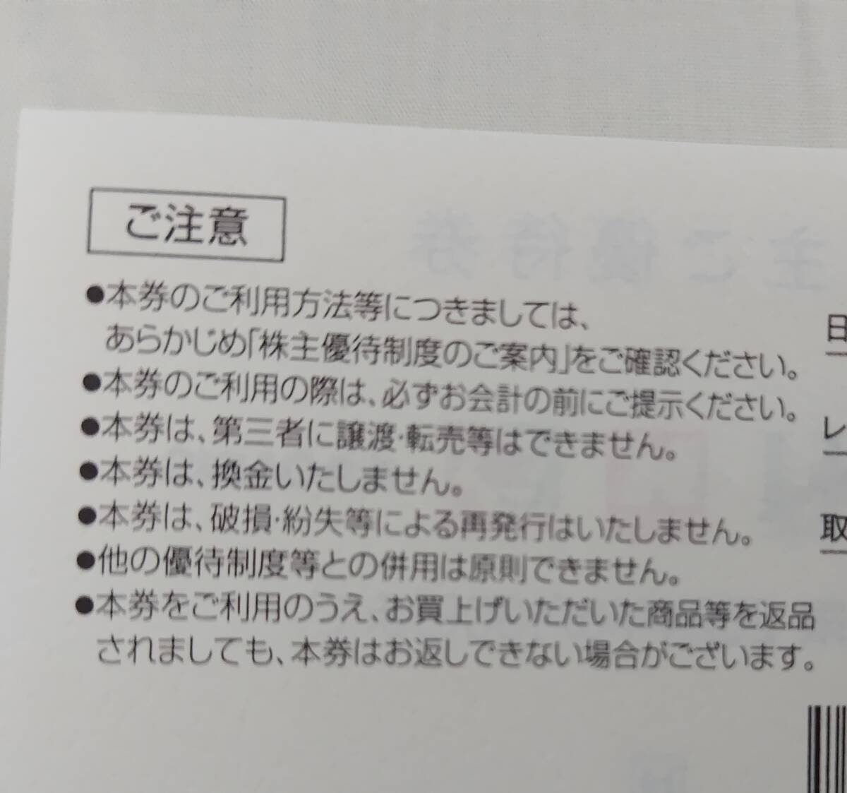 【2枚】エイチ・ツー・オーリテイリング 株主優待券の画像2