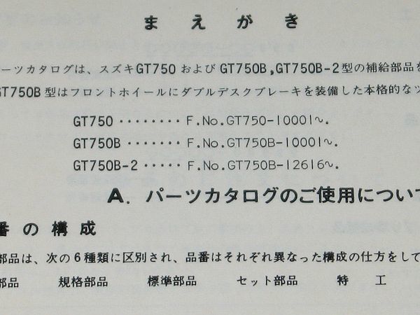 ◆即決◆GT750-1.2.B. 初期型～ 正規パーツリスト 当時物原本_画像3