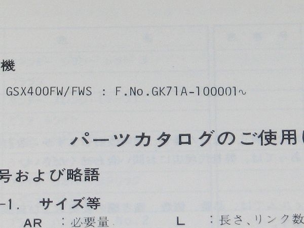 ★即決★GSX400X GSX400FW VS750 RM80 正規パーツリスト4冊セット_画像3