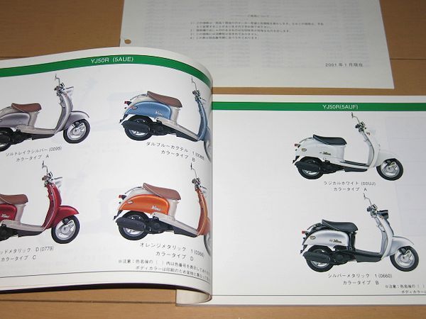 ◆即決◆ビーノ YJ50R 正規サービスマニュアル補足版＆パーツリスト セットでの画像3