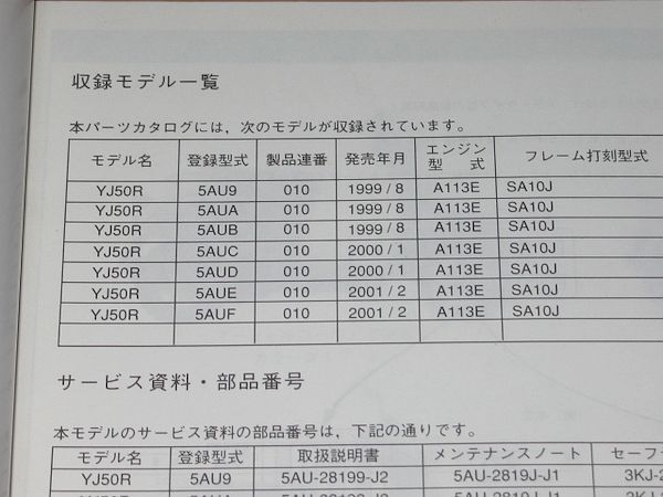 ◆即決◆ビーノ YJ50R 正規サービスマニュアル補足版＆パーツリスト セットでの画像2