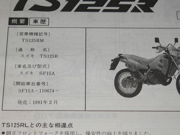 ◆即決◆TS125RM 正規サービスマニュアル追補版_画像2