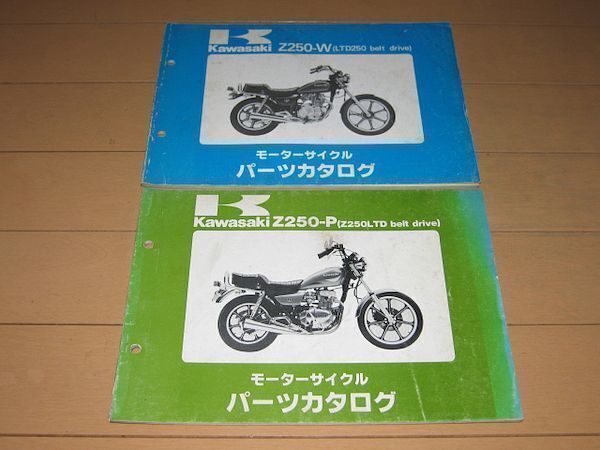 ◆即決◆Z250-W2/P1/2/3 正規パーツリスト2冊セット_画像1