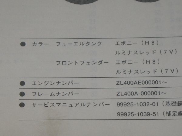 ◆即決◆バルカン400 VN400-A3/C1 EN400-B1/2 EN400-A 正規パーツリスト4冊セット 当時物原本_画像5