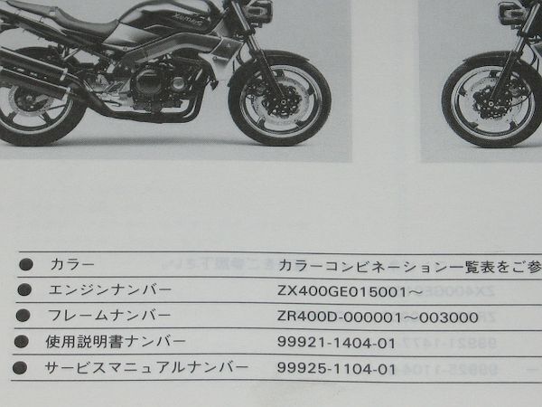 ★即決★ザンザス ZR400-D1/3/4 正規パーツリストの画像2