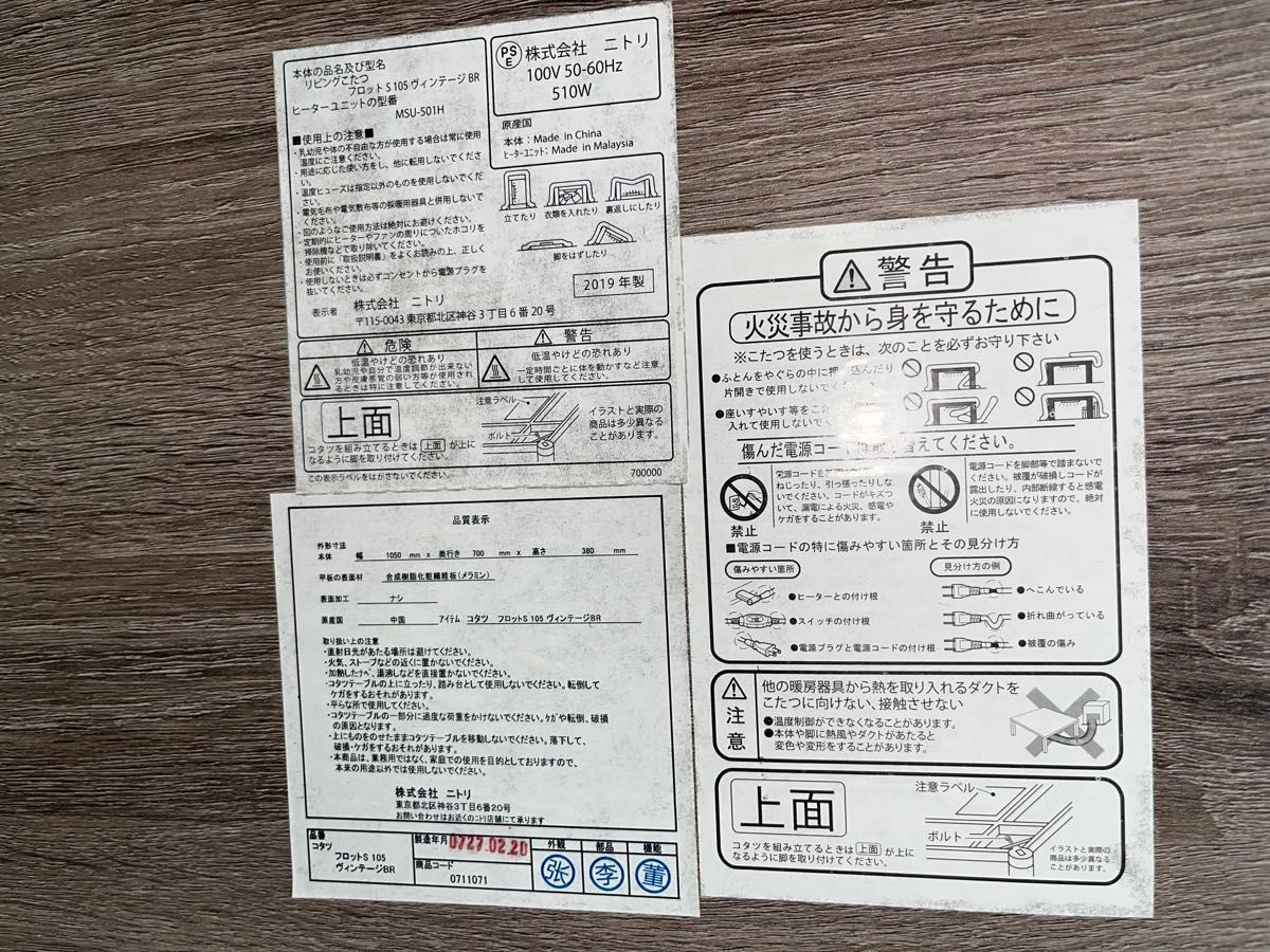 美品】ニトリ リビングこたつ フロットS 105 ヴィンテージBR 美品】ニトリ リビングこたつ フロットS 105 ヴィンテージBR