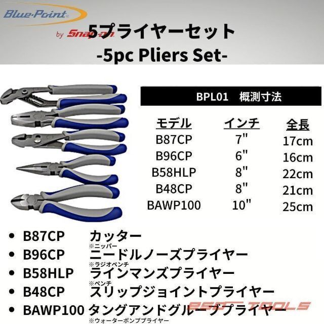 Blue-Point ブルーポイント ニッパー ペンチ プライヤーセット 修理 整備 メンテナンス 工具 Snap-on スナップオンの画像4