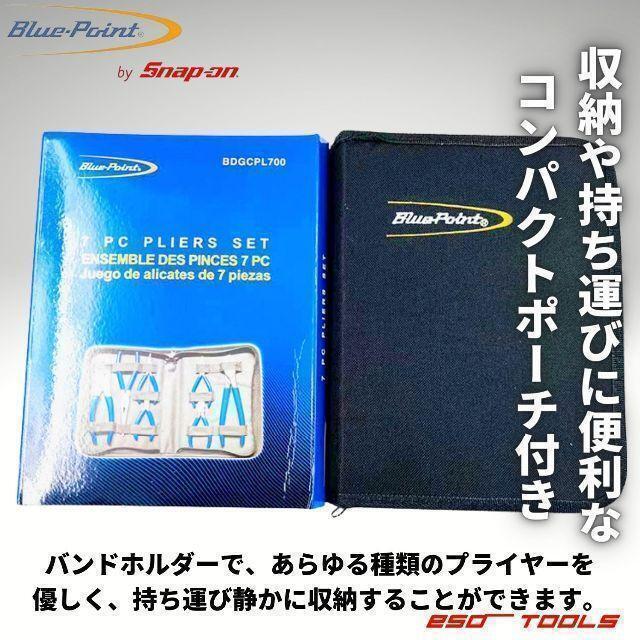 Blue-Point ブルーポイント ニッパー ペンチ プライヤーセット 工具 メンテ 整備 修理 自動車 外国車 ケーブル 配線 Snap-on スナップオン_画像3