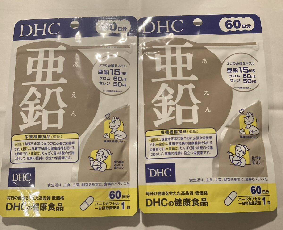 DHC 亜鉛サプリ120日分 60日分×２袋の画像1