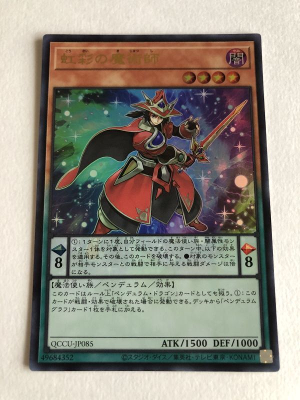 遊戯王　闇　虹彩の魔術師　ウルトラ_画像1