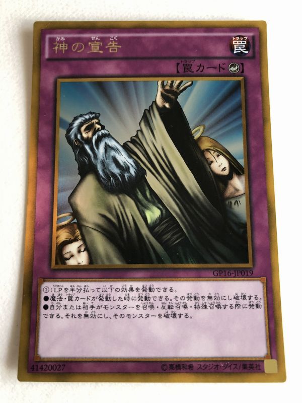 遊戯王　罠　神の宣告　ゴールド_画像1