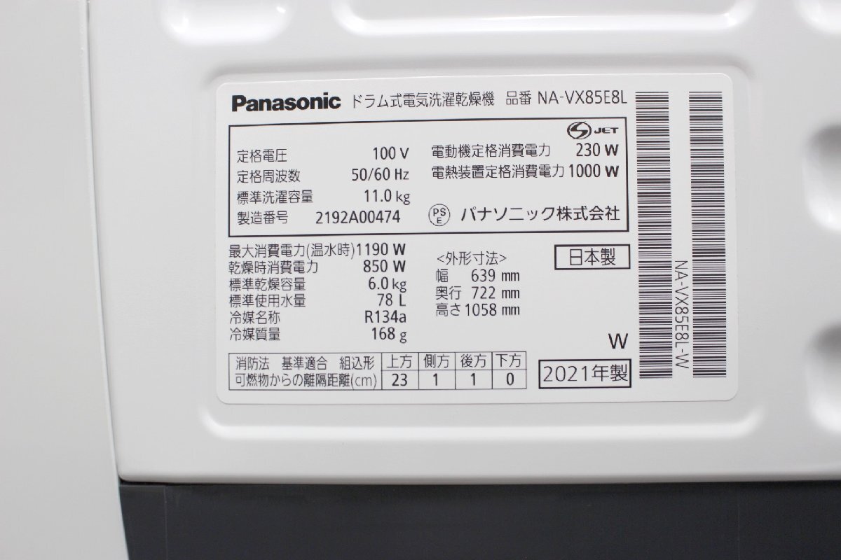 １円～2021年製 Panasonic パナソニック ドラム式電気洗濯乾燥機 NA-VX85E8L (ドア左開き) 【59D120】_画像10