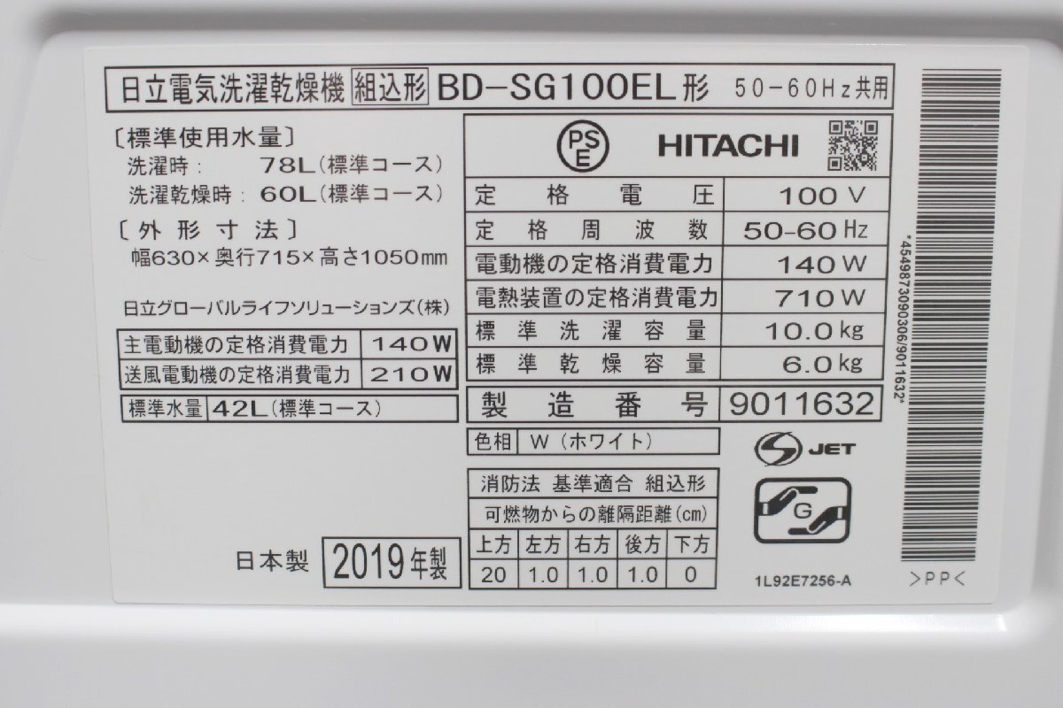 １円～2019年製 日立HITACHI ビッグドラム ドラム式洗濯乾燥機 BD-SG100E ヒートリサイクル乾燥 【36D50】_画像10