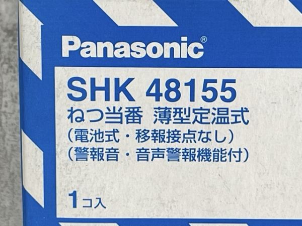 新品 PANASONIC パナソニック SHK48155 ねつ当番 薄型定温式 4点セット 電池式 音声警報付 / 92236の画像4
