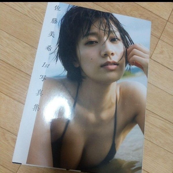 佐藤美希　1st　写真集