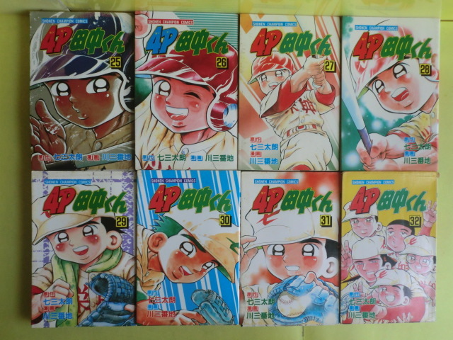 【４P田中くん】 1～44巻の内 計38冊 七三太朗・川三番地・作画 昭和63～平成7年版 秋田書店 経年焼け_画像6