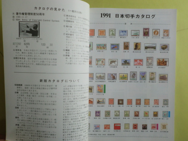 【日本切手カタログ：1991・1993・1994・1998年版】 4冊 日本郵便切手商協同組合の画像4