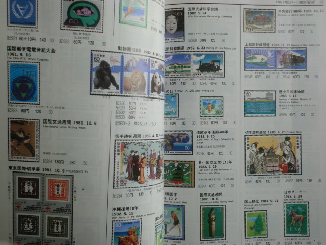 【日本切手カタログ：1991・1993・1994・1998年版】 4冊 日本郵便切手商協同組合_画像7