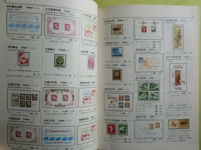 【日本切手カタログ・記念特殊：国立公園・年賀・琉球・満洲・蒙・占領地：1970・1971・1972年版】 3冊 日本郵便切手商 経年焼けの画像4