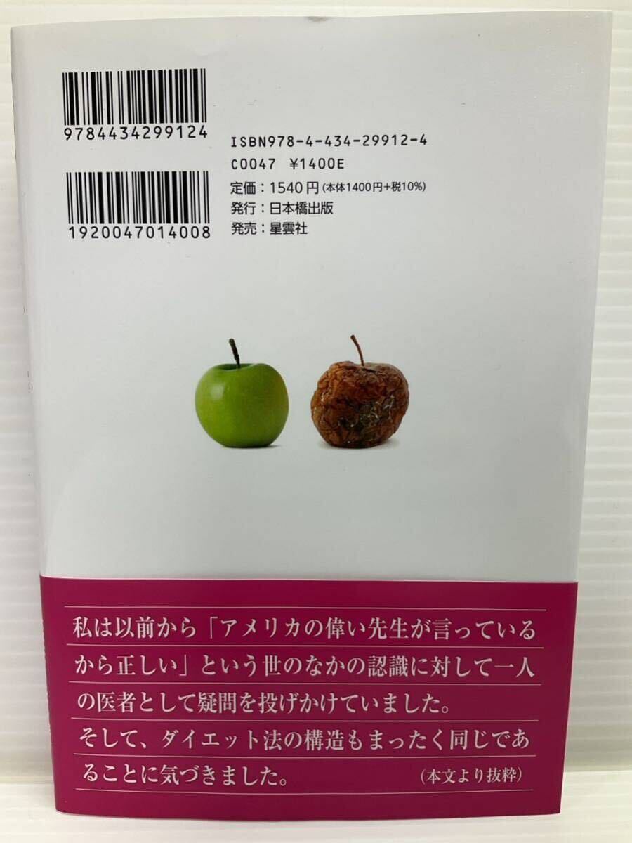 老化防止ダイエット　山田博規／著　日本橋出版　現役内科医 実験 全力ダイエット 健康 治療 読書 本 書籍 幸せ 不幸 医者 医師 長生き 美