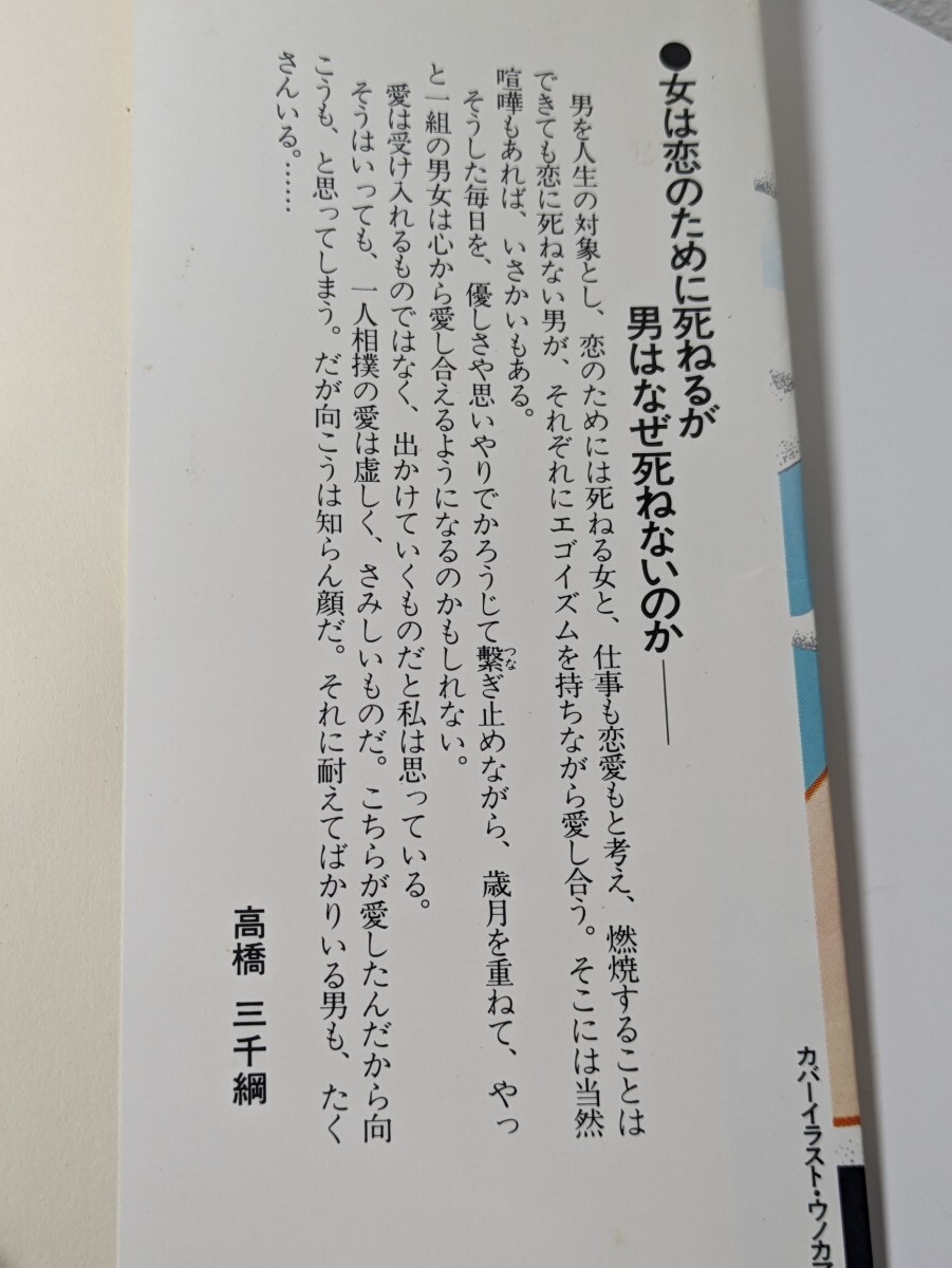 こんな女と暮らしてみたい なぜこの人でなければならないのか　高橋三千綱／著　青春出版社　幸せ 恋愛 男女 一人相撲 優しさ エゴ 仕事