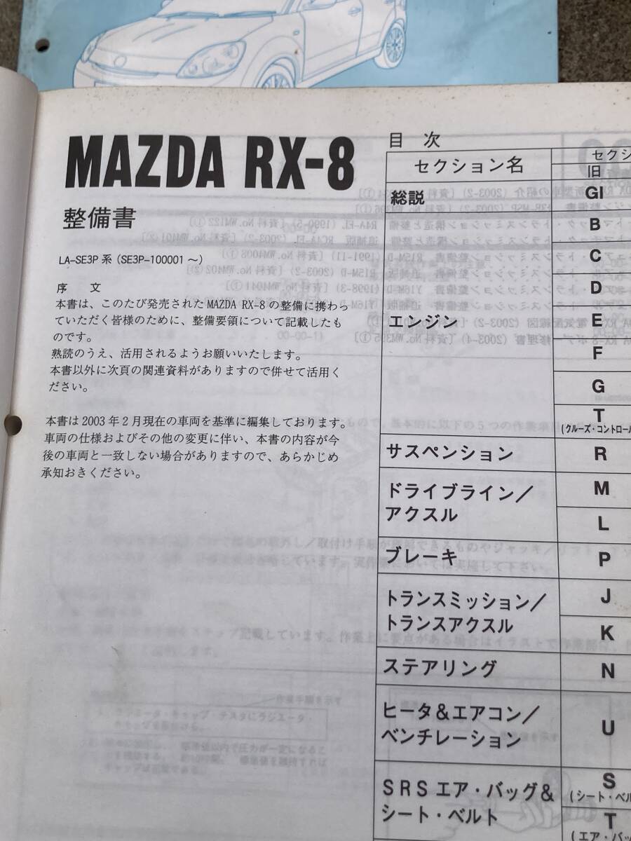 マツダ MAZDA RX-8 整備書 ４種類 ４冊セット サービスマニュアル の画像3