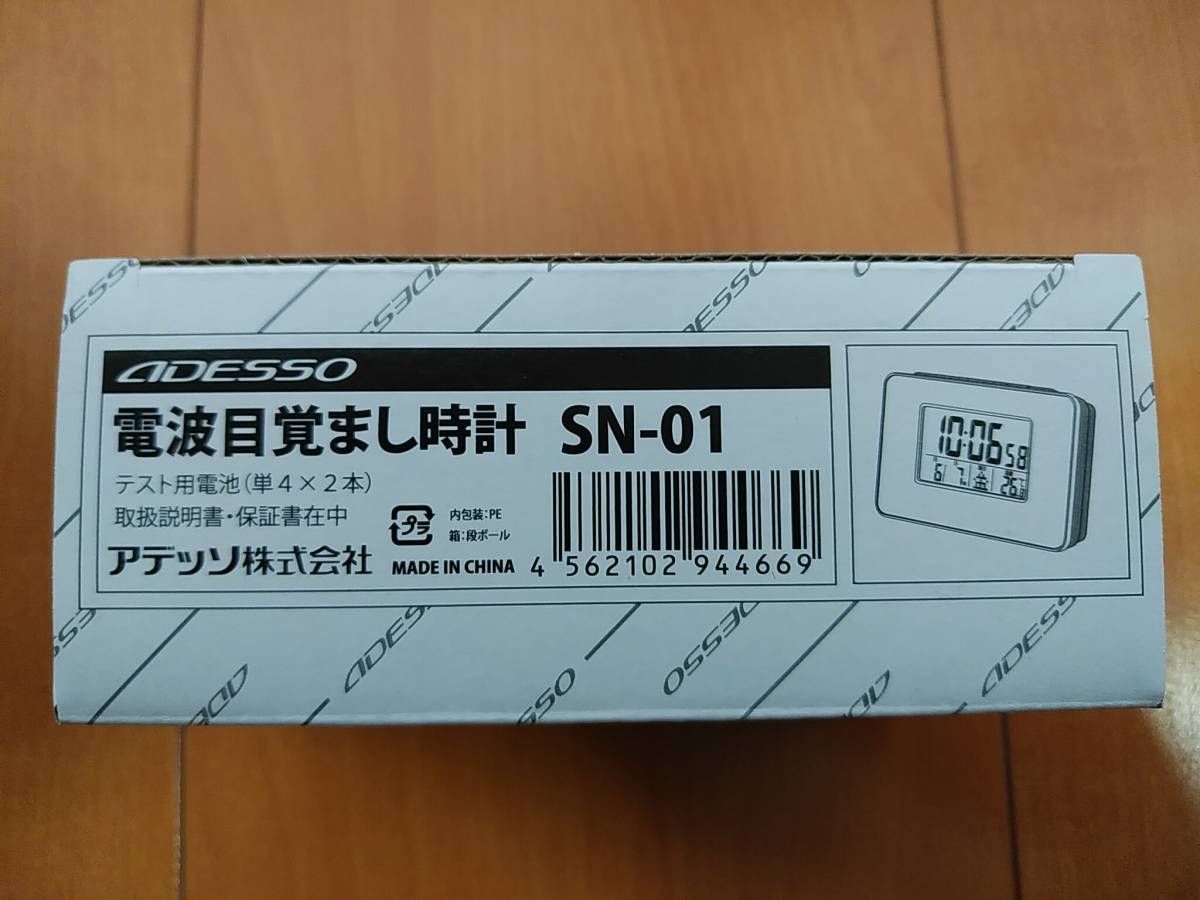 電波目覚まし時計★ADESSO(アデッソ)SN-01★温度 日付表示 ホワイト★名入れ消し済み_画像6