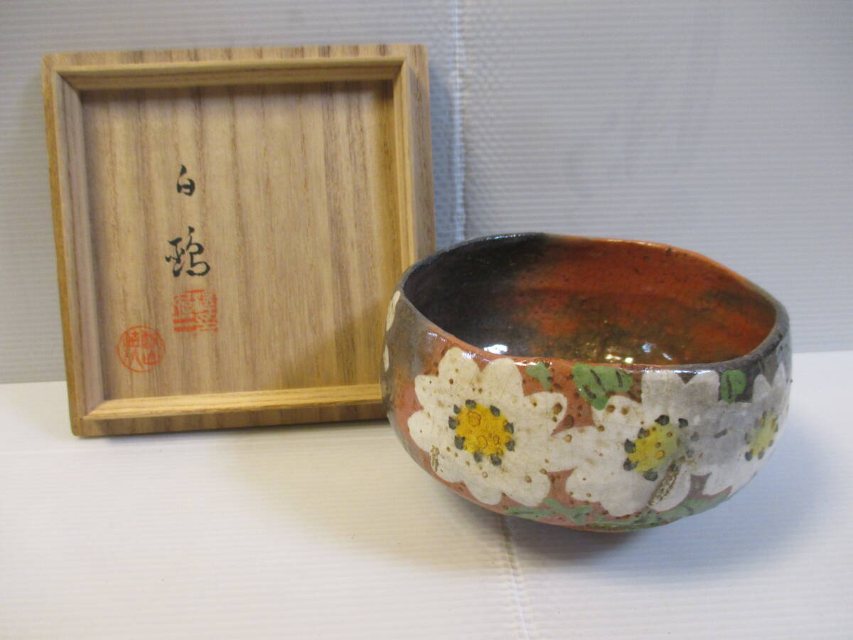 タ）茶道具 赤楽茶碗 叡山焼 年代物 共箱の画像1