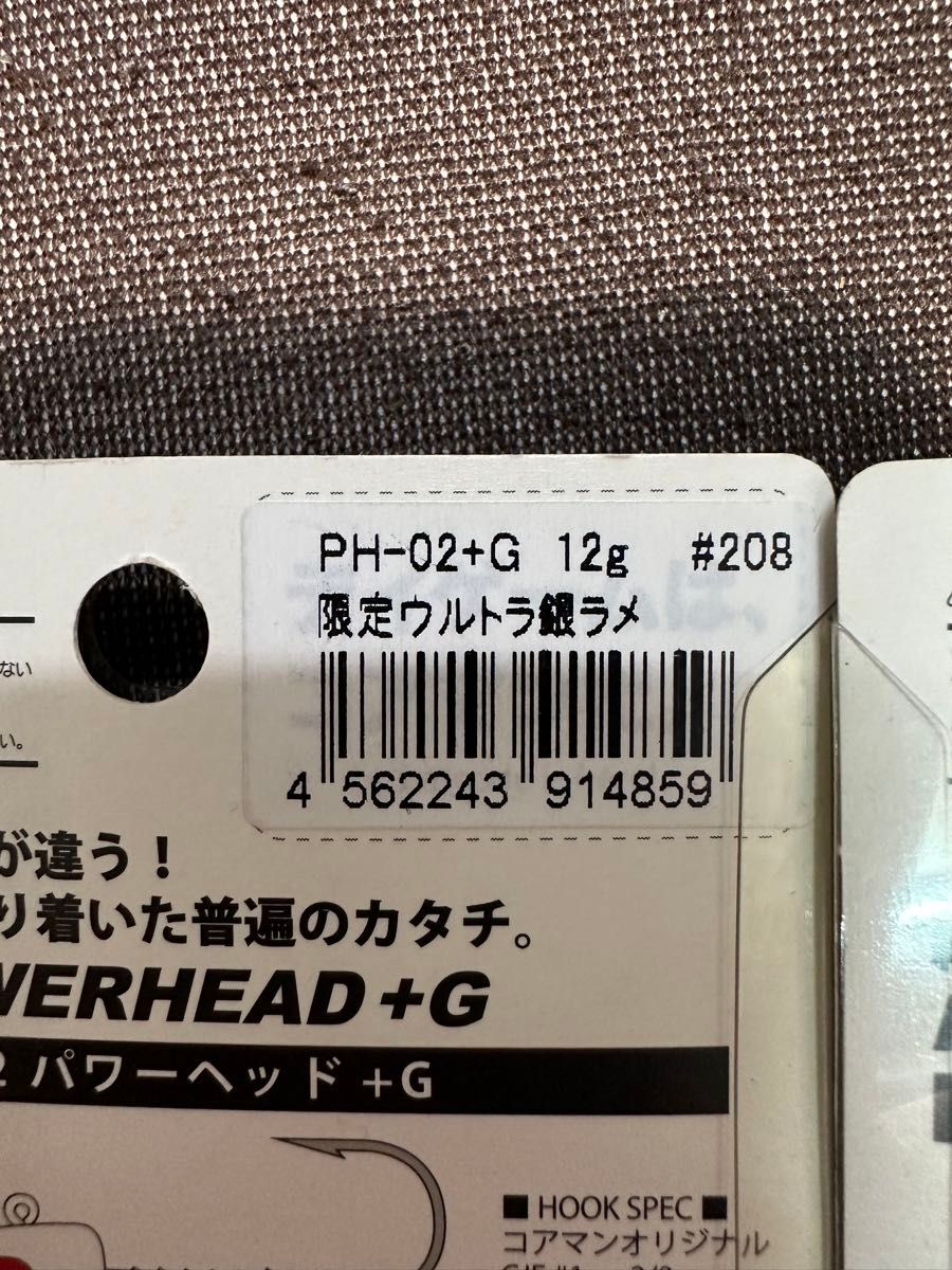 コアマン  パワーヘッド+G  2パックセット